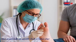 درمان-میخچه-کلینیک-نسخه